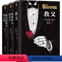 [正版]《教父》三部曲典藏精装版(3册)