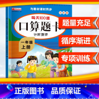 上册(配人教版) 小学三年级 [正版]2024小学口算题卡一年级二年级三四五六年级上册下册数学思维训练口算天天练大通关1