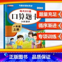 上册(配人教版) 小学三年级 [正版]2024小学口算题卡一年级二年级三四五六年级上册下册数学思维训练口算天天练大通关1