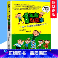 [正版]新版 君伟上小学一年级鲜事多非注音版 一年级课外阅读的书籍青少年儿童文学成长校园故事小学生1-6年级老师 课外