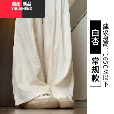 YIBUSHENG杏色冰丝刺绣山本裤女季薄2024新款蝴蝶结休闲小个子垂感阔腿裤