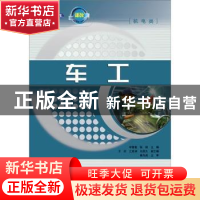 正版 车工 李德富,张斌 人民邮电出版社 9787115267443 书籍