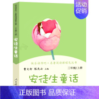 安徒生童话 [正版]稻草人书安徒生童话格林童话全集3册原版三年级上册叶圣陶人教版快乐读书吧书目小学生必读课外书阅读书籍人