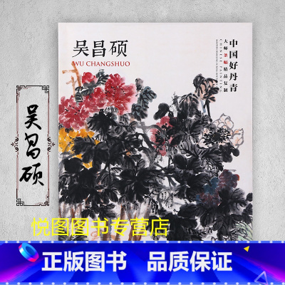 吴昌硕 [正版]中国好丹青大师条幅精品复制原大级高清巨幅龚贤石涛齐白石黄宾虹黄公望倪瓒沈周南宋北宋四大家吴镇画集大图学习