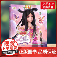 盛开吧,世界美丽的花 注音版 金今 编新世纪出版社 卡通漫画小学生一年级二年级三年级课外书正版寒假暑假阅读
