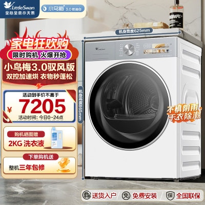 小天鹅(LittleSwan)10公斤热泵烘干机干衣机家用烘衣服变频[小乌梅3.0驭风版]TH10VE40MAXW