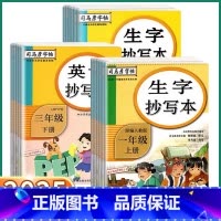 [语文]生字抄写本 一年级上 [正版]2025新版司马彦生字抄写本语文同步写字课一年级二年级三年级四年级五年级六年级上册