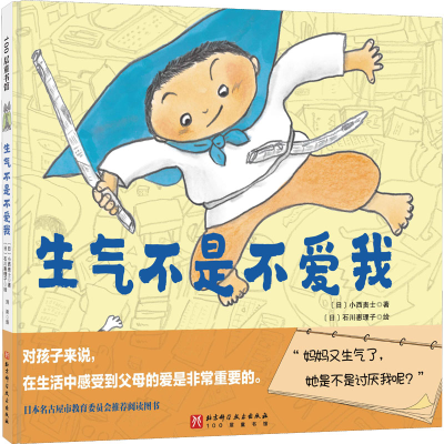 [M]生气不是不爱我-9787571424107