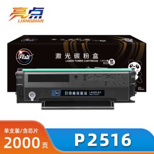 亮点硒鼓P2516支