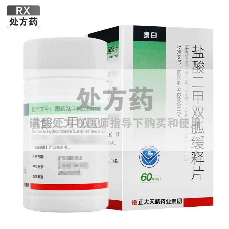 泰白盐酸二甲双胍缓释片0.5g*60片/盒