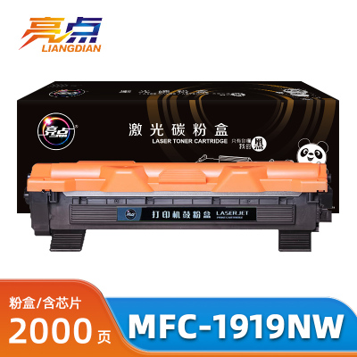 亮点硒鼓MFC-1919NW支