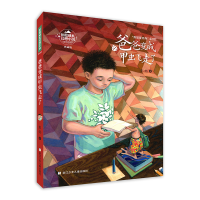音像彭懿成长幻想小说:爸爸变成甲虫飞走了彭懿