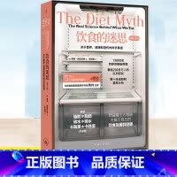 饮食的迷思(修订版)[主图款] [正版] 饮食的迷思 关于营养健康和遗传的科学真相 衡量基因对营养研究的影响 保健养