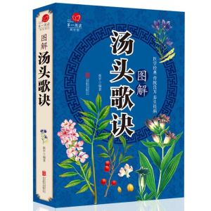 正版新书]图解汤头歌诀张平9787550289826