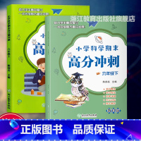 六年级上下2册 小学通用 [正版]小学科学期末高分冲刺三四五六年级上下册可选 教科版课堂同步训练习题册课时作业单元期末总