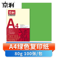 京利 彩色复印纸A4 绿色 包