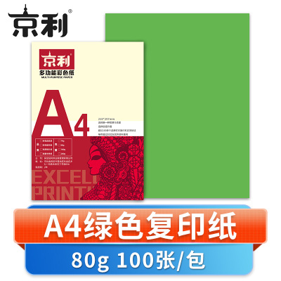 京利 彩色复印纸A4 绿色 包