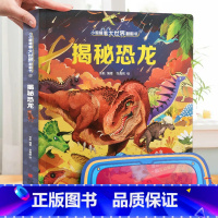 揭秘恐龙 [正版]揭秘火车3d立体书儿童翻翻书低幼版系列3-6-8-12岁以上小学生一二年级课外阅读机关绘本少年汽车高铁