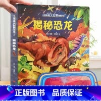 揭秘恐龙 [正版]揭秘火车3d立体书儿童翻翻书低幼版系列3-6-8-12岁以上小学生一二年级课外阅读机关绘本少年汽车高铁