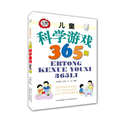 正版新书]四色头脑风暴系列儿童科学游戏365例作者9787538461787