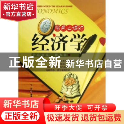 正版 股民必读的经济学 飞扬编著 广东经济出版社 9787545423112