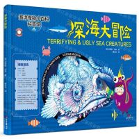 [N]深海大冒险(精)/海洋怪我小百科科普馆-9787545471939