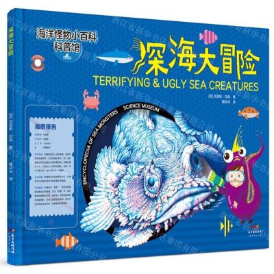 [N]深海大冒险(精)/海洋怪我小百科科普馆-9787545471939