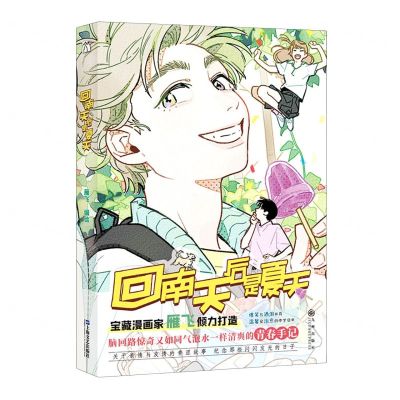 [N]回南天后是夏天-9787522514543
