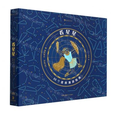 [N]看星星(精)-9787535699091