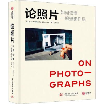 醉染图书论照片 如何读懂一幅摄影作品9787568090360