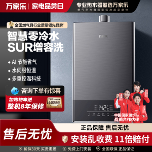 万家乐13TL1S 双增压零冷水热水器 SUR增容14L 一键增压启停零波动 APP智控