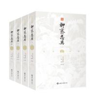 正版新书]聊斋志异:文白对照全本全译,插图典藏版(套装全4册