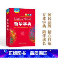 [正版]字典12版新版大字本中国社会科学院语言研究所编修商务印书馆第十二版大字本小学生中小学生汉语字典工具书大字本字典