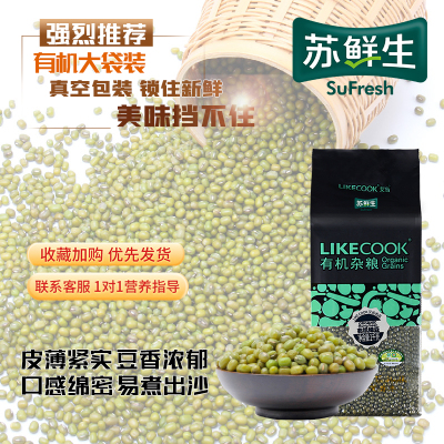 苏鲜生&艾谷有机绿豆1kg东北五谷杂粮农家粗粮可做绿豆沙真空袋装