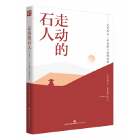 音像名家精选集:走动的石人艾克拜尔·米吉提