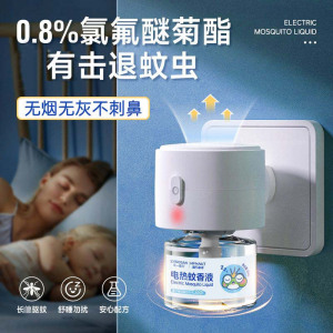 海氏海诺 3瓶*45ml电热蚊香液无香型+电蚊香加热器1个