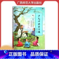弟子规 小学通用 [正版] 少儿必读弟子规 逗号经典 注音版读本 听央视主播读唱经 典讲故事赏析图解诵记扫码听音频小学生