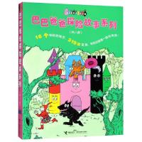 正版新书]巴巴爸爸探险故事系列(全8册)(法)安娜特·缇森,(法)德