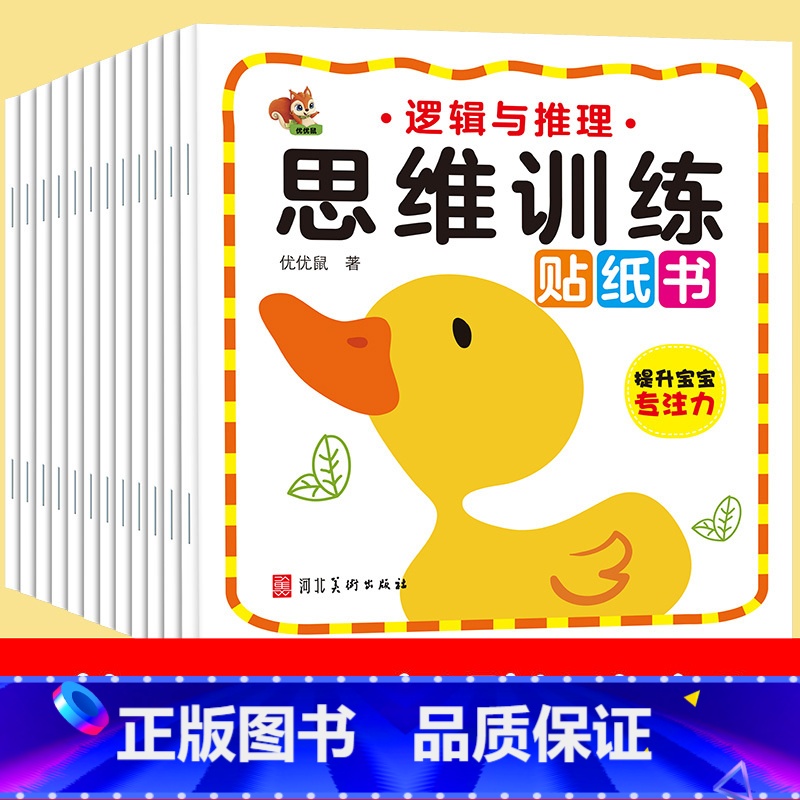 12册]儿童思维训练贴纸书 [正版]贴纸书0到3到6岁益智书儿童小车迷趣味炫酷越野车全6册贴贴画专注力训练儿童汽车工程贴