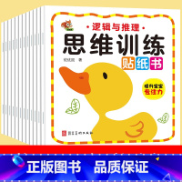 12册]儿童思维训练贴纸书 [正版]贴纸书0到3到6岁益智书儿童小车迷趣味炫酷越野车全6册贴贴画专注力训练儿童汽车工程贴