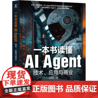 一本书读懂AI Agent 技术、应用与商业 王吉伟 著 计算机控制仿真与人工智能专业科技 正版图书籍 机械工业出版社