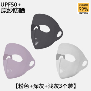 [补贴10%]脸基尼全脸防晒面罩女高颜值夏季防紫外线冰丝轻薄透气护眼角口罩