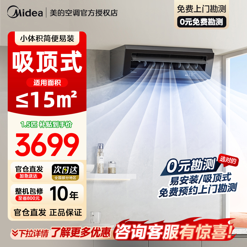 美的厨房空调家用厨房专用1.5匹厨清凉变频集成吊顶式大冷量防油烟省电厨房空调CKF-35XW/BN8Y-XD200耀石黑