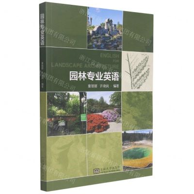[N]园林专业英语-9787564197018