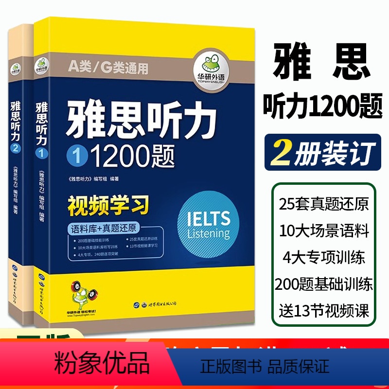 [正版] 雅思听力1200题 ielts剑桥雅思英语听力语料库真题题库还原搭词汇单词听力写作口语阅读考试资料书籍全套a