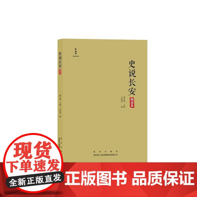 史说长安·明清卷