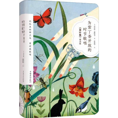 [M]为紫丁香开放的时节歌唱-9787511377777