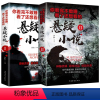 [正版]世界恐怖大师短篇小说精选全套2册 看完还想看的悬疑小说1+2 外国悬疑推理犯罪破案侦探灵异探案小说离奇鬼故事书