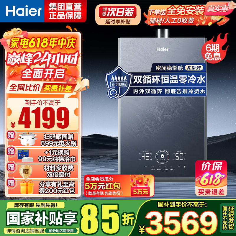 海尔(Haier)16升燃气热水器天然气双循环零冷水储热恒温舱五段微火控温密闭稳燃舱JSQ31-16KN7SFRAGU1
