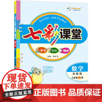 24七彩课堂六年级数学(苏教)上册H